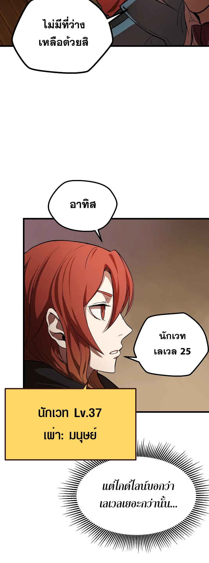 Survival Of Blade King ตอนที่ 5 หน้า 53