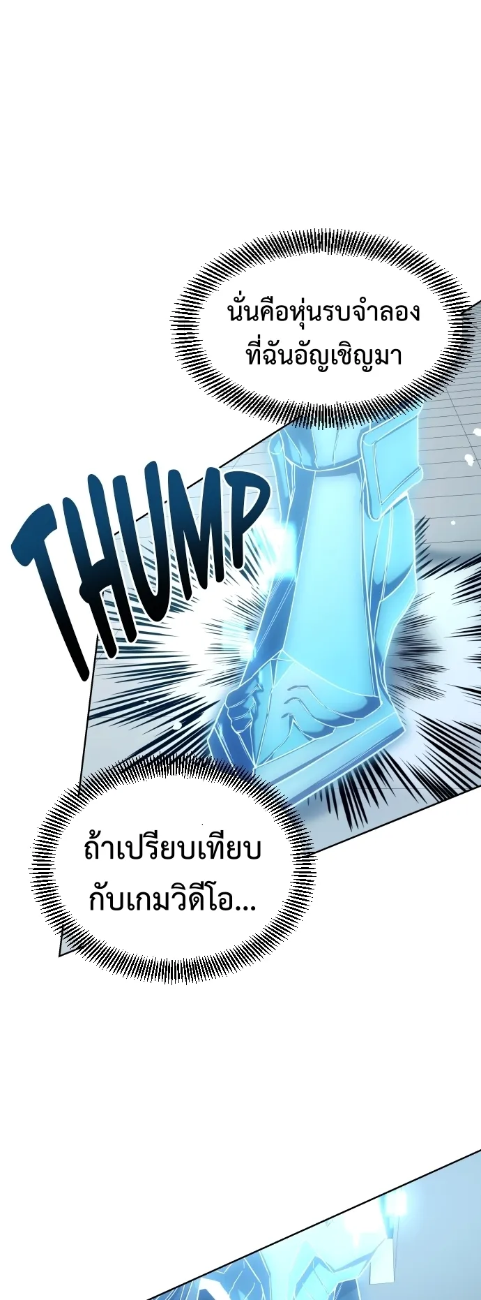 Return of the Genius Player ตอนที่ 1 หน้า 55