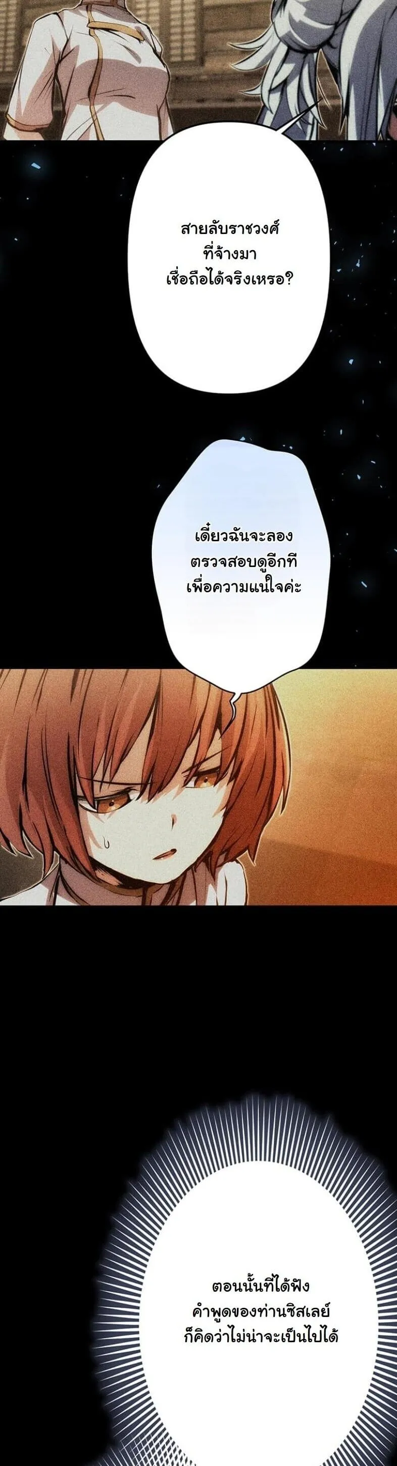 I Became a Cheat-Level Skill Thief ตอนที่ 21 หน้า 6