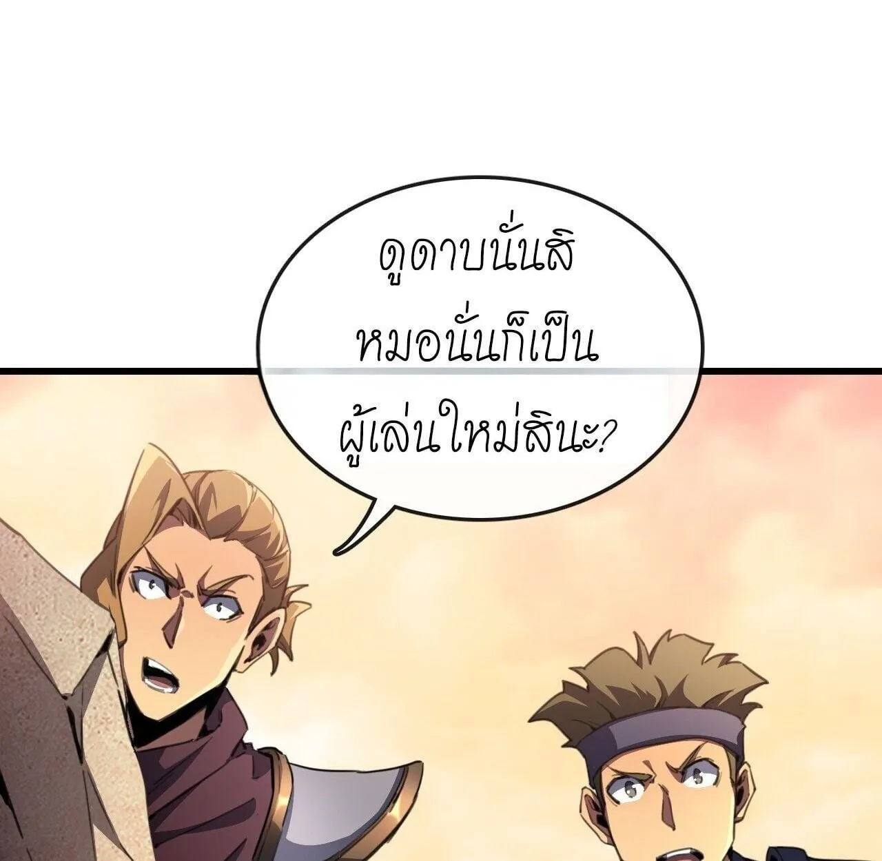 Lord of Summoning When the World Changes ตอนที่ 3 หน้า 15