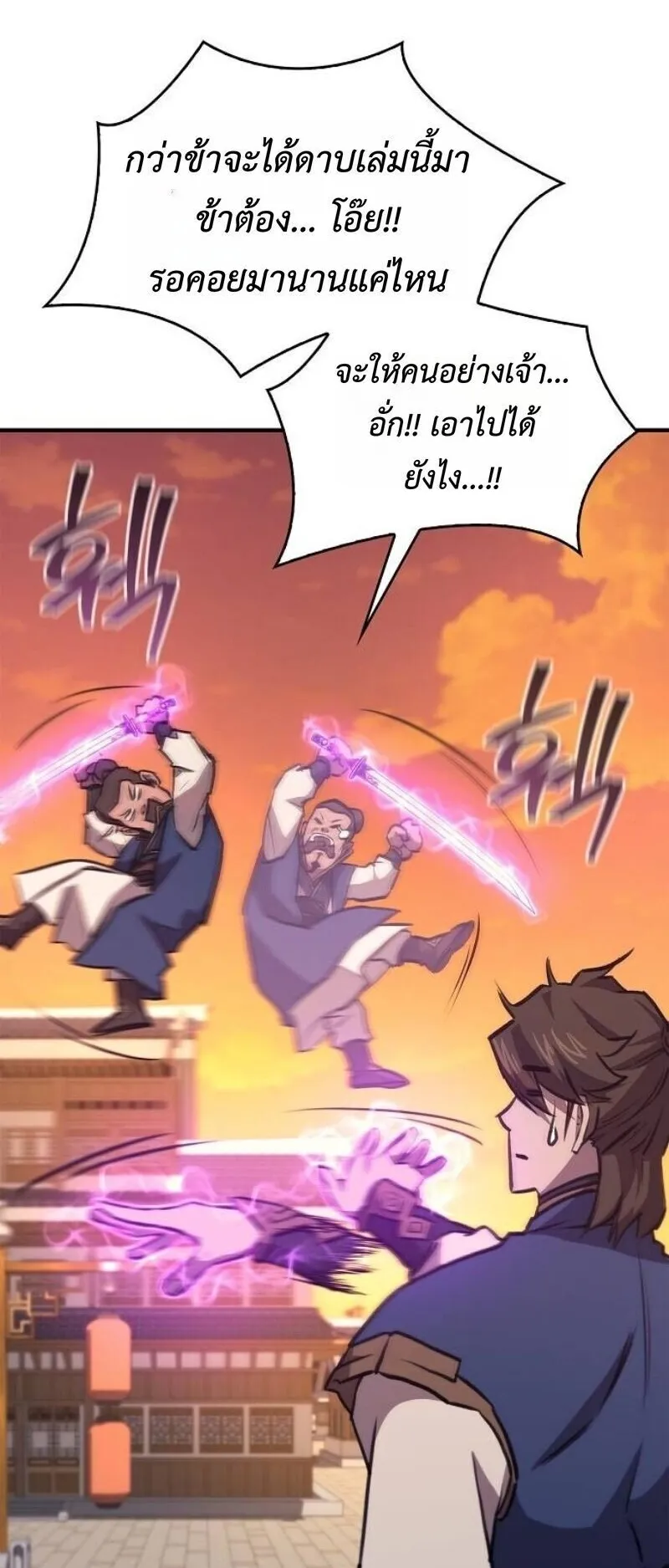 The Demonic Cult Instructor Returns ตอนที่ 38 หน้า 19