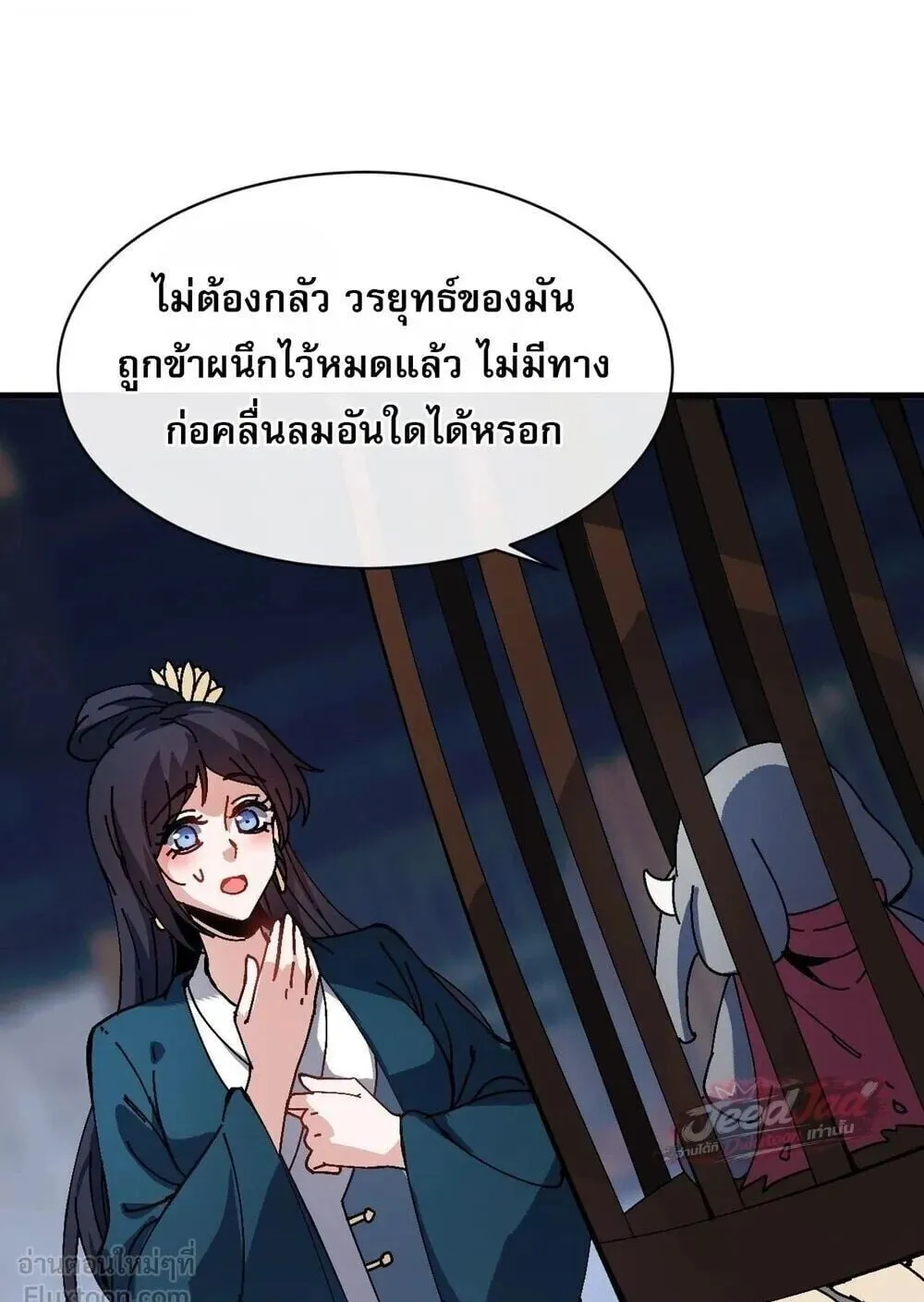 Devious Son of Heaven ตอนที่ 197 หน้า 63