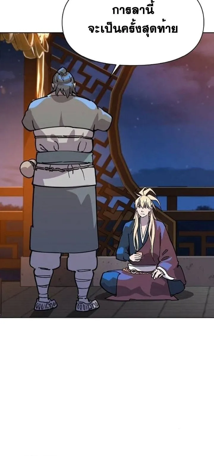 The Great Sage of the Namgung Clan ตอนที่ 5 หน้า 79