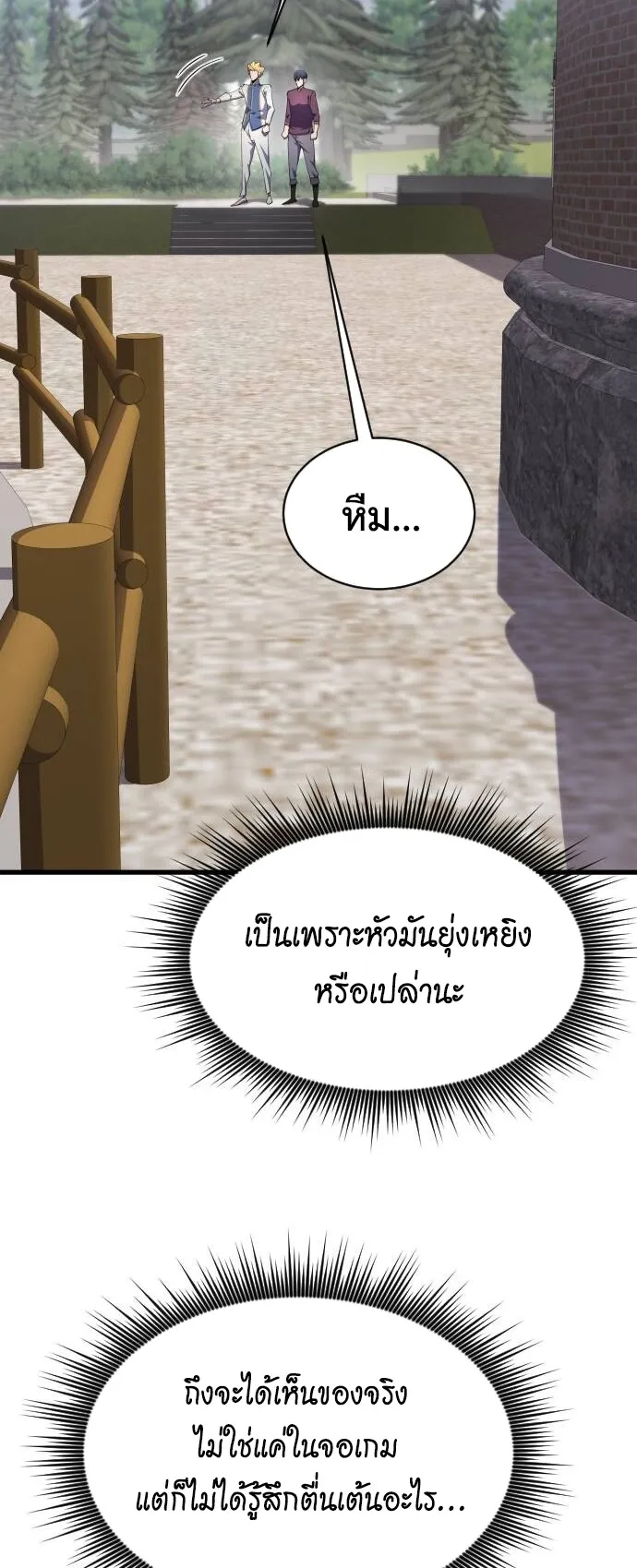 The Genius Mage Who Uses His Fists ตอนที่ 19 หน้า 17