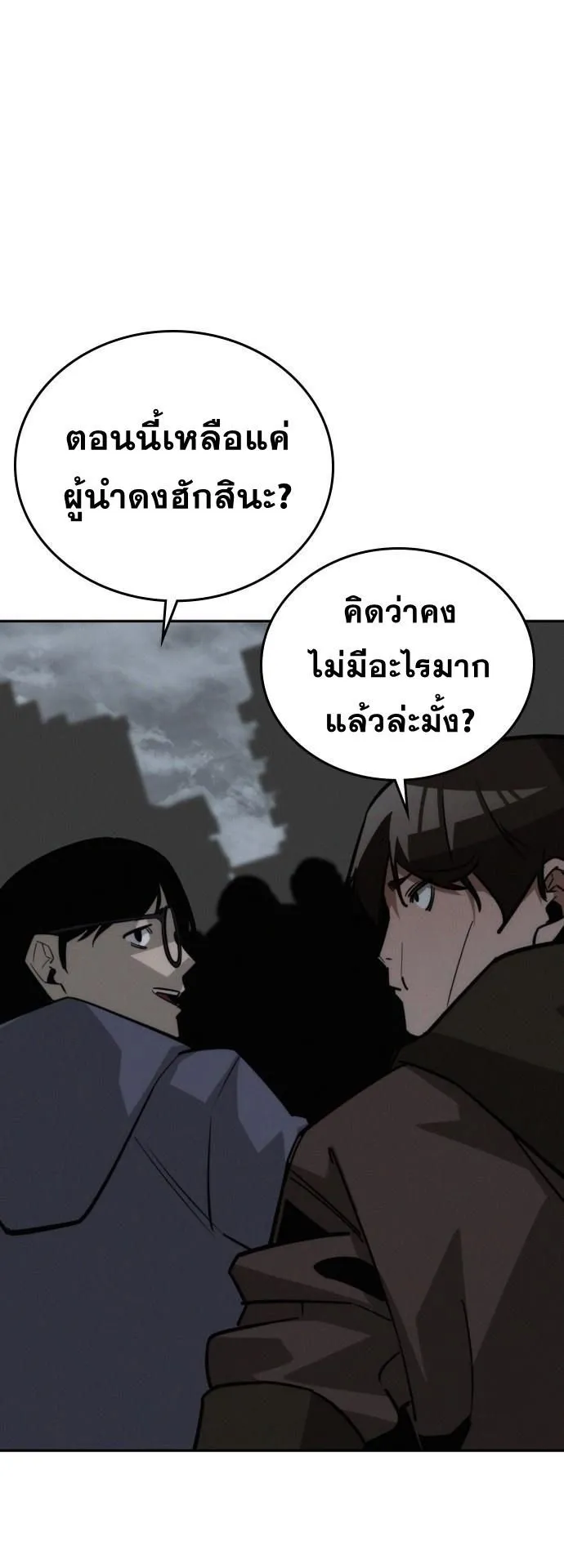 The Regressor Only Protects Me ตอนที่ 41 หน้า 39