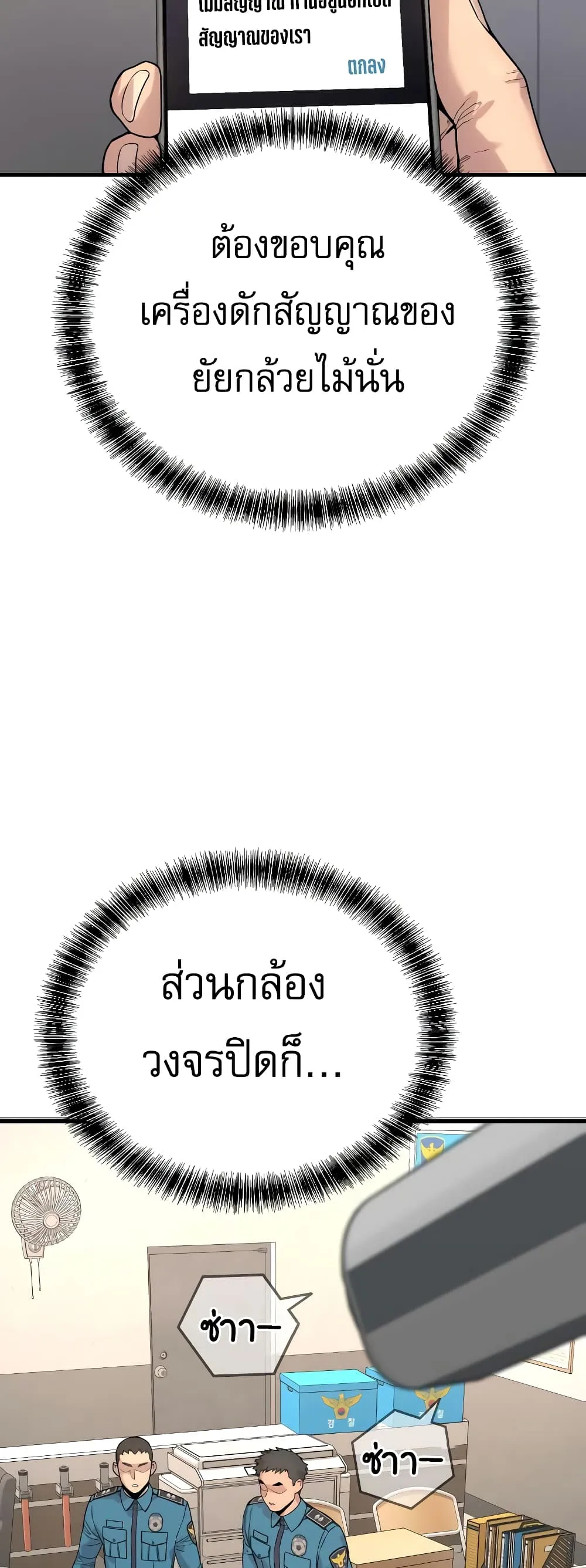 Return of the Bloodthirsty Police ตอนที่ 7 หน้า 13