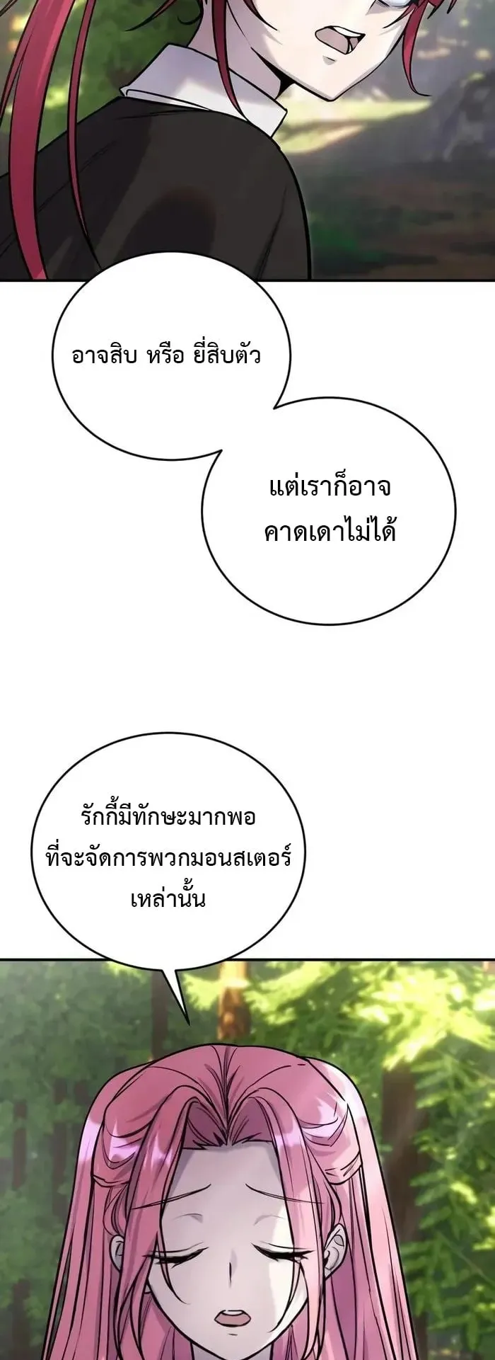 Secretly More Powerful Than the Hero ตอนที่ 6 หน้า 89
