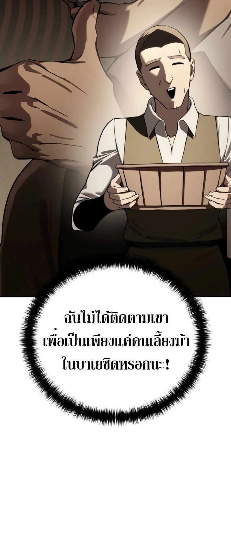 Star-Embracing Swordmaster ตอนที่ 41 หน้า 49