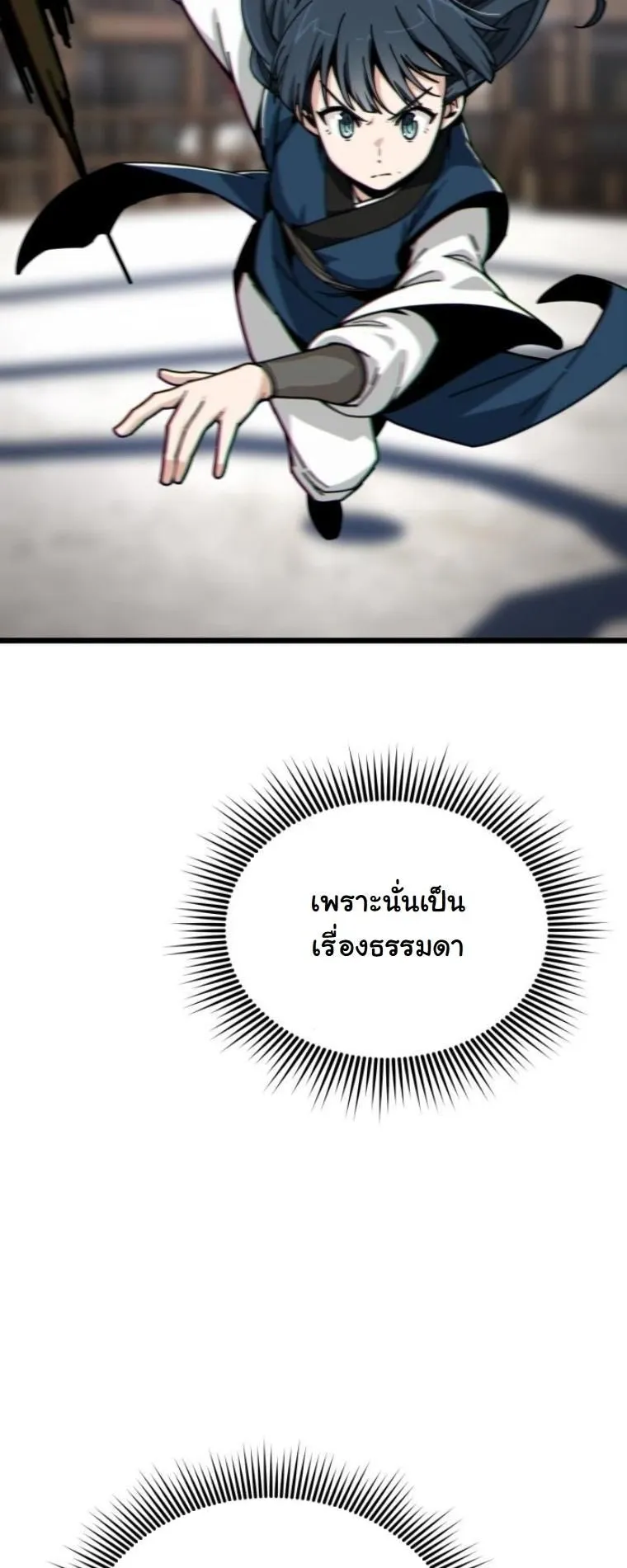 Initializing the Sect System ตอนที่ 6 หน้า 51