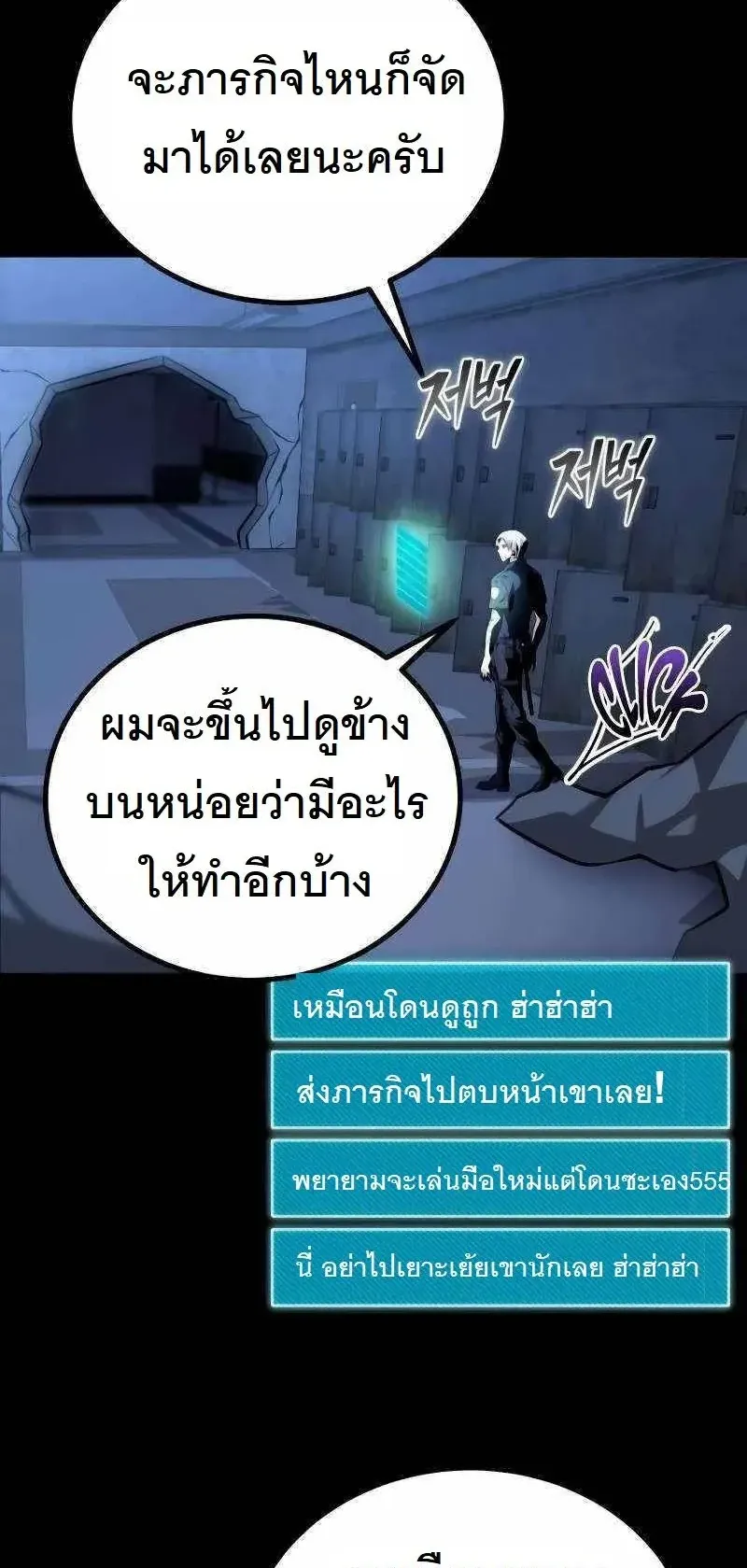 The Possessed Genius’ Gaming Stream ตอนที่ 4 หน้า 45