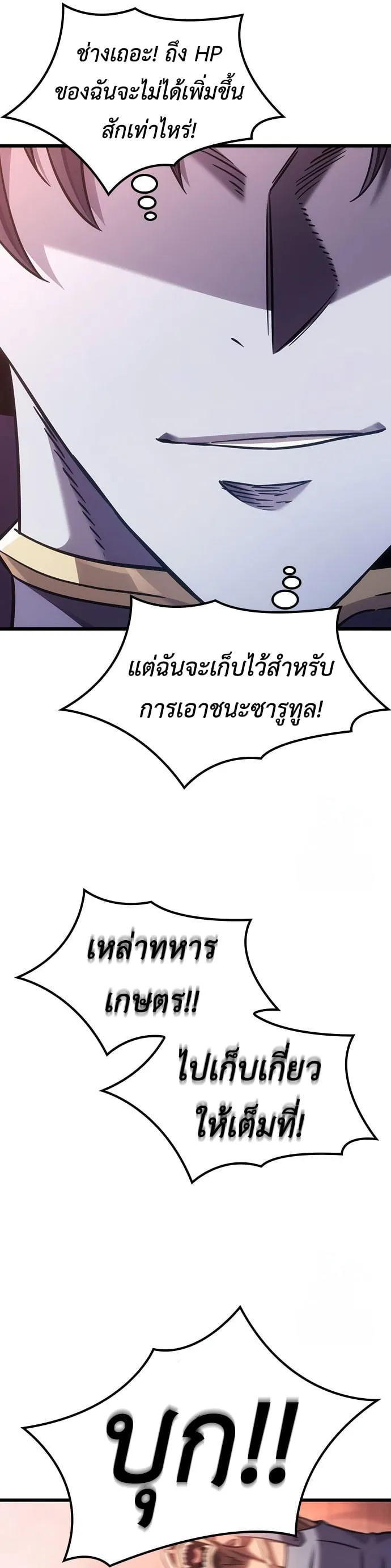 What a Bountiful Harvest, Demon Lord! ตอนที่ 8 หน้า 19
