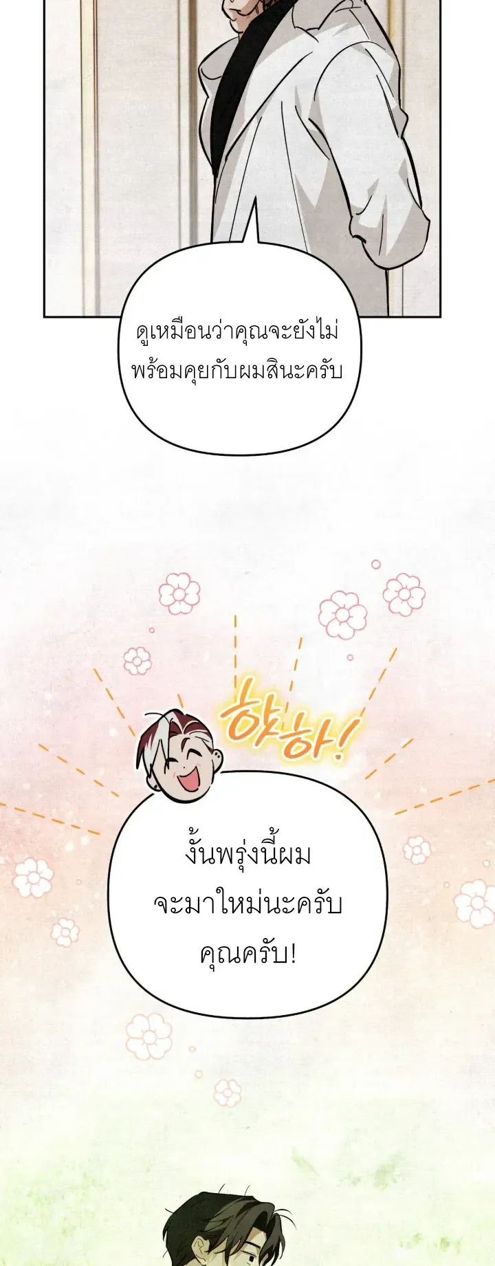 The Painter Who Draws Dungeons ตอนที่ 3 หน้า 13