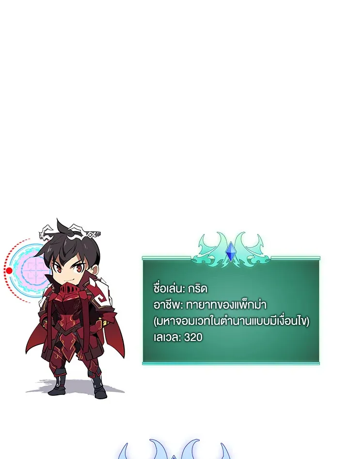Overgeared ตอนที่ 256 หน้า 153