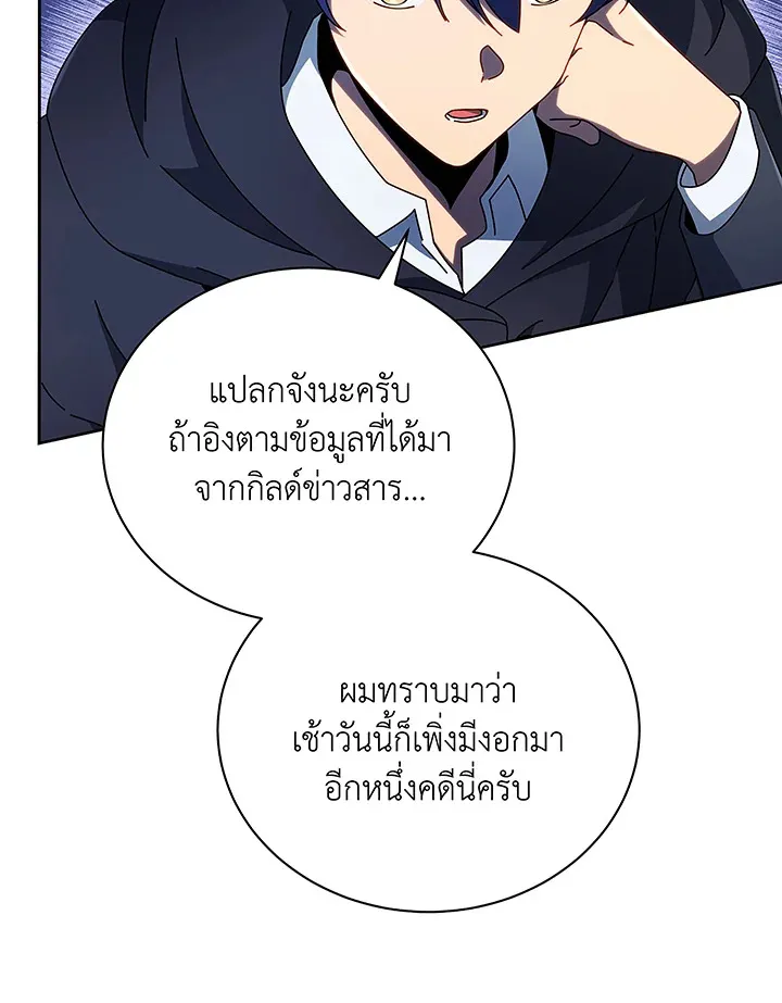 Necromancer Academy’s Genius Summoner Chapter 49 หน้า 38