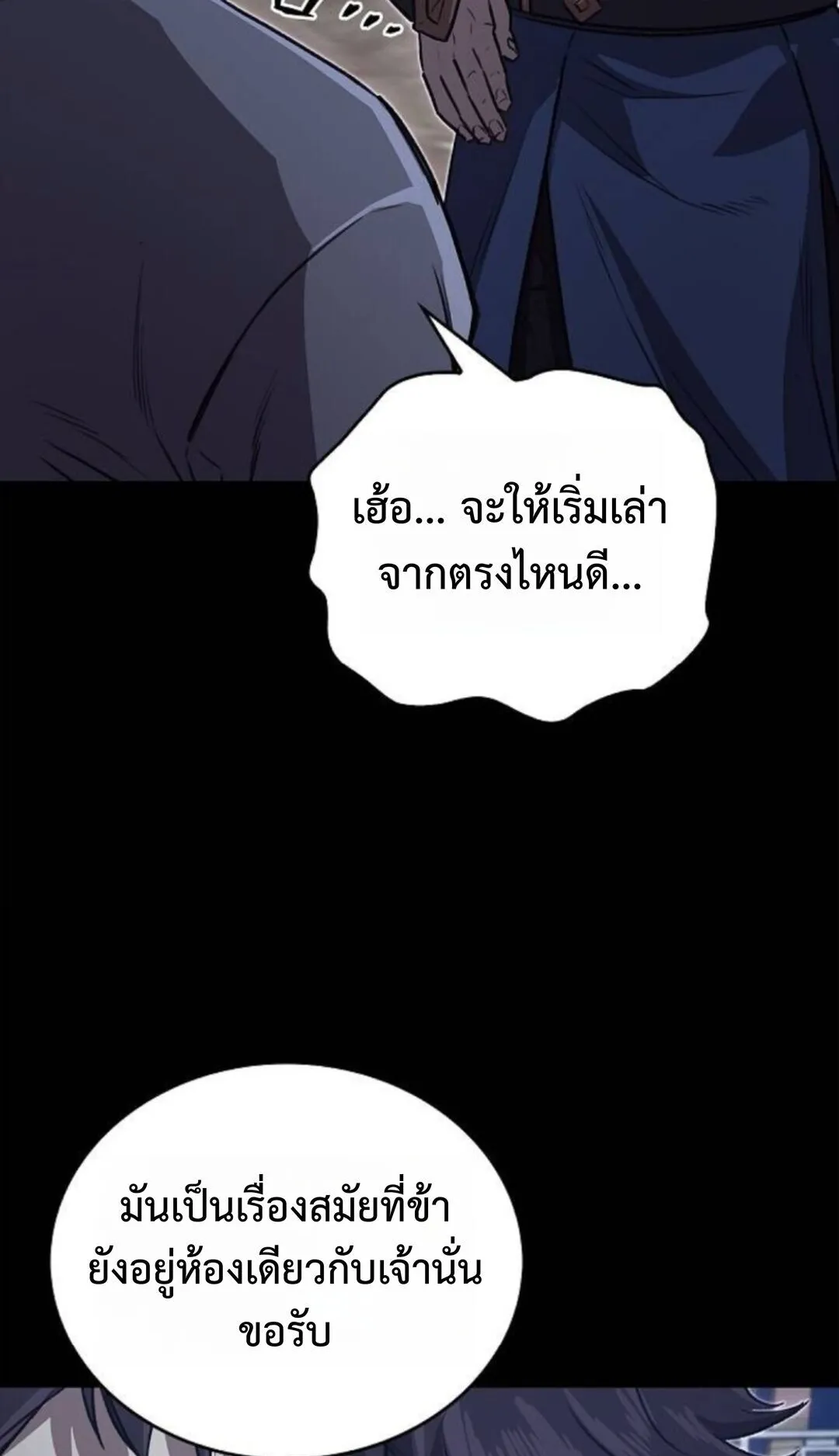 The Demonic Cult Instructor Returns ตอนที่ 27 หน้า 10