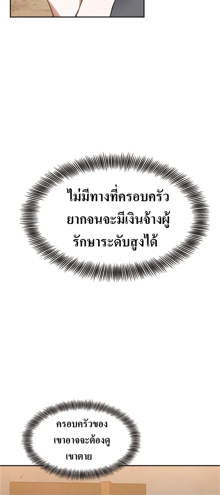 Doctor Player ตอนที่ 2 หน้า 39