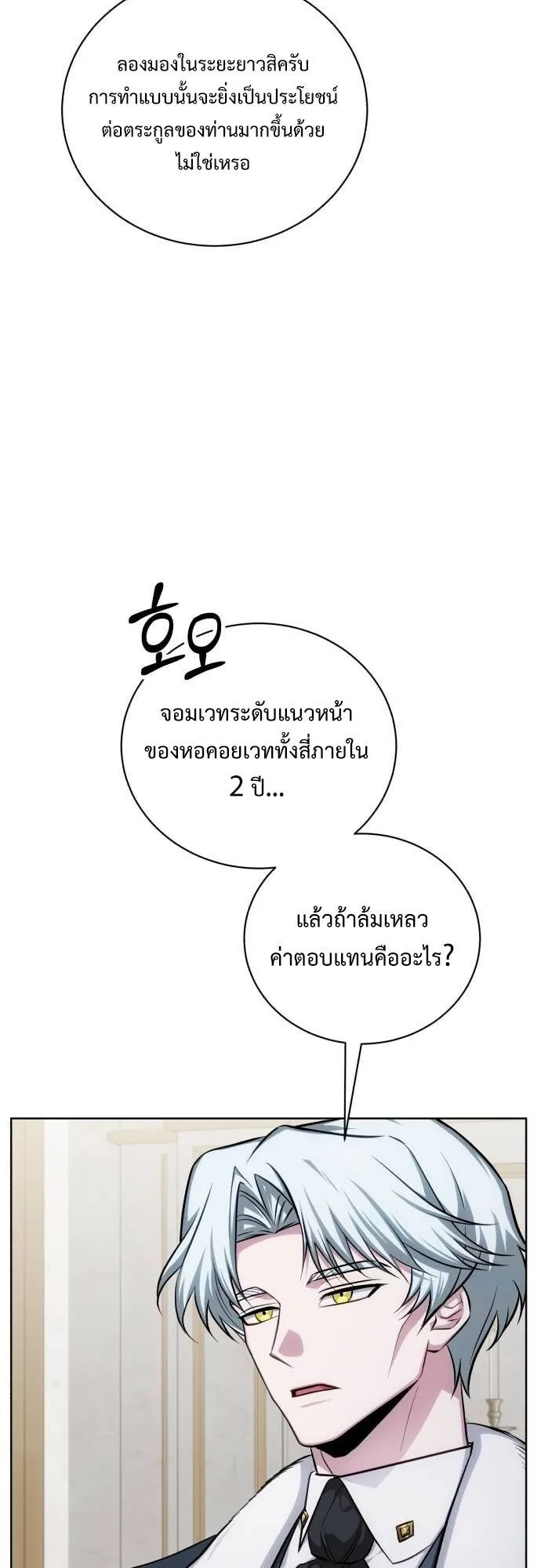 The Magic Tower’s Problem Child ตอนที่ 11 หน้า 26