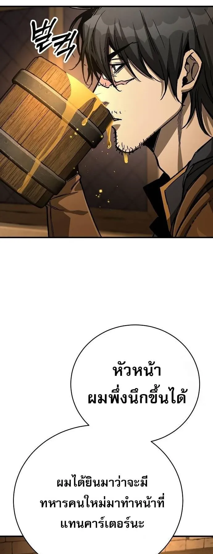 A Rogue Guard in a Medieval Fantasy ตอนที่ 16 หน้า 50