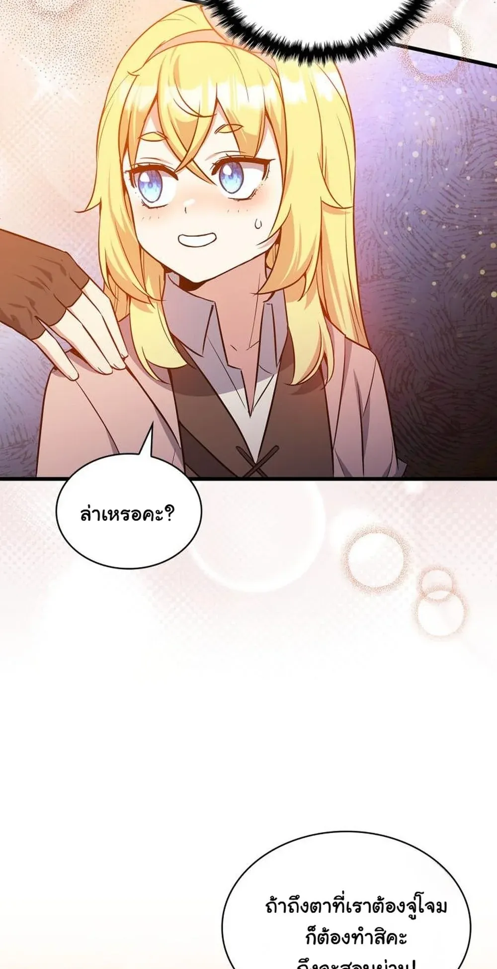 I Became the Academy Villain’s Daughter ตอนที่ 18 หน้า 48