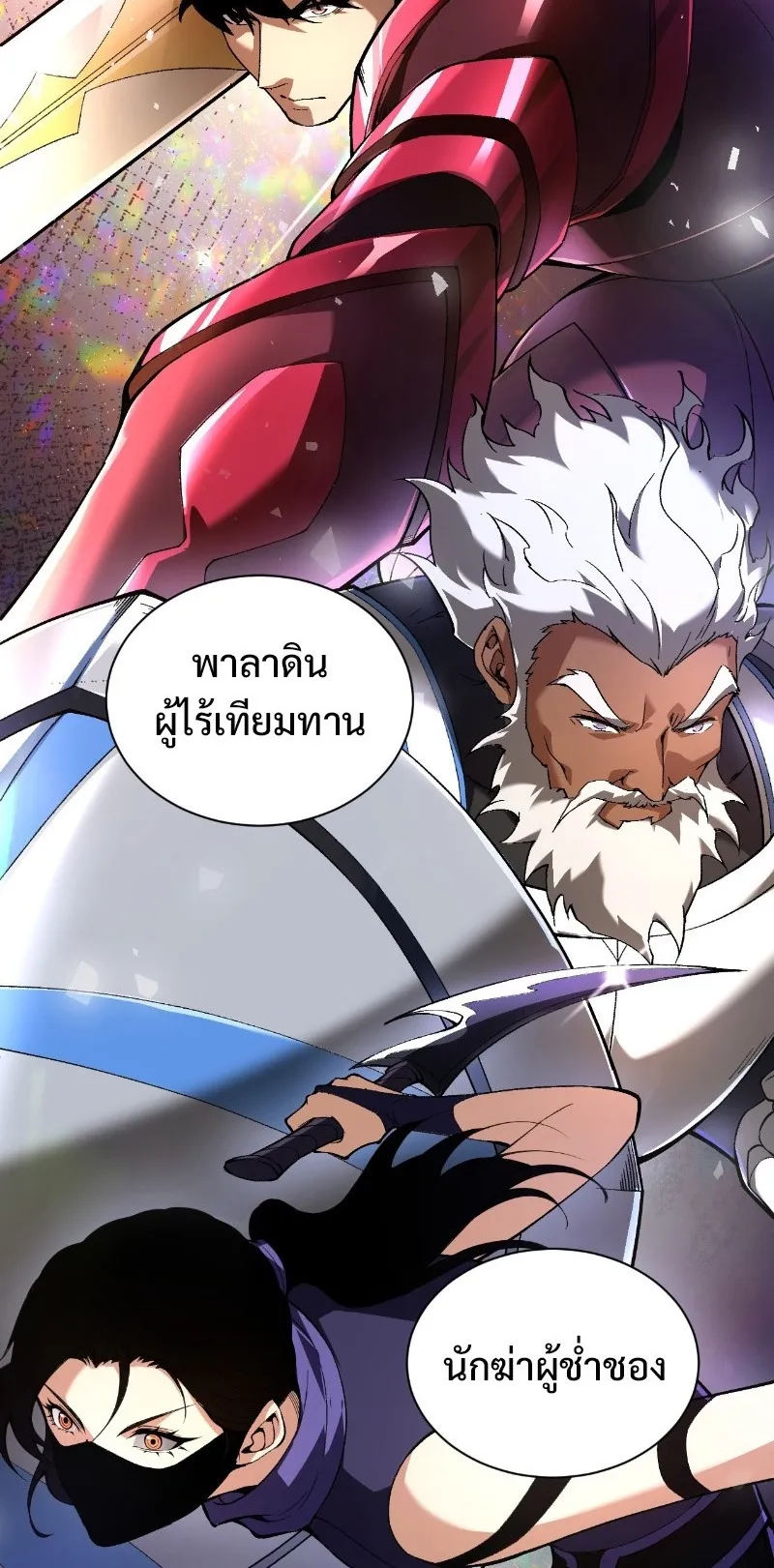 Maxed Strength Necromancer ตอนที่ 1 หน้า 5