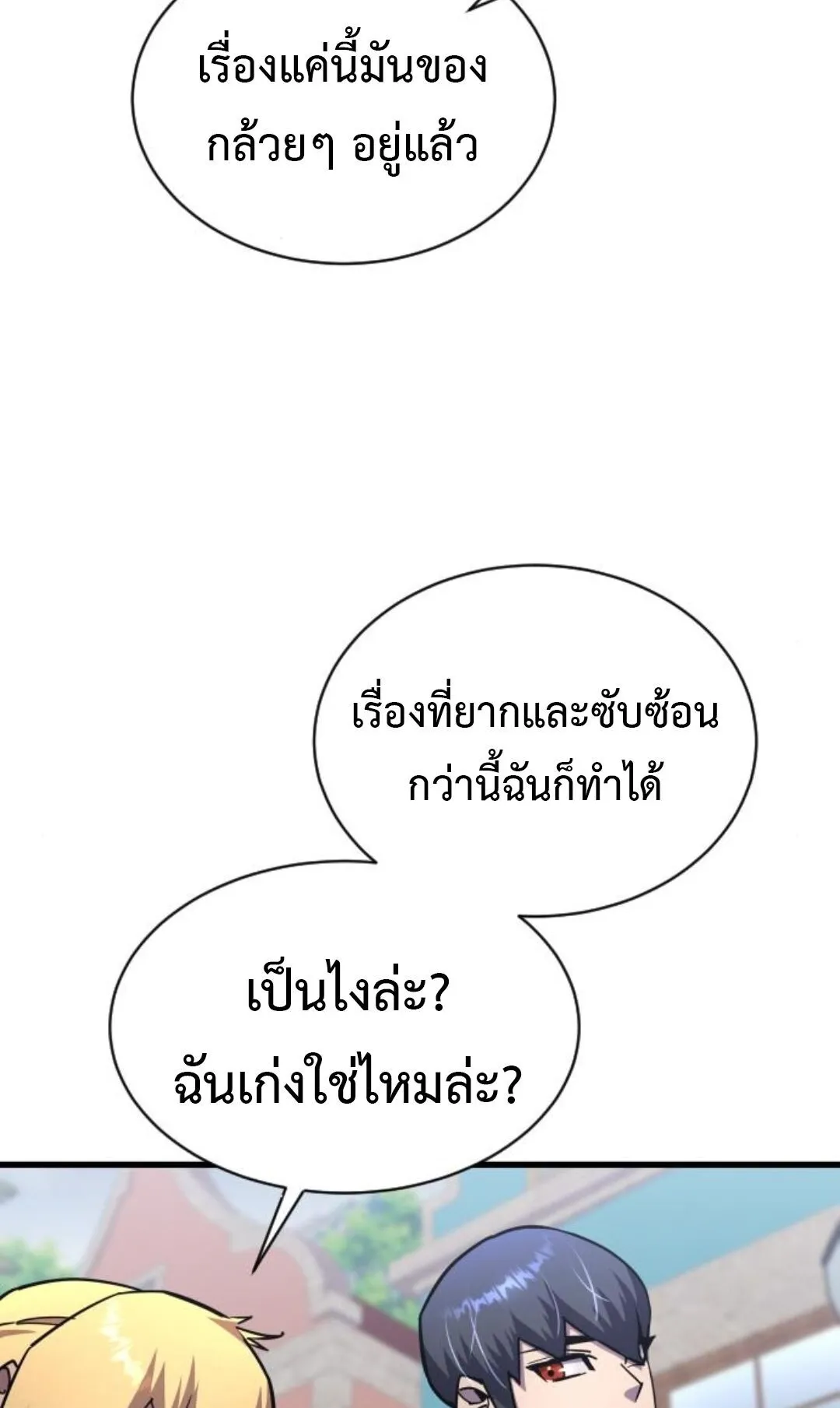 The Genius Mage Who Uses His Fists ตอนที่ 24 หน้า 101