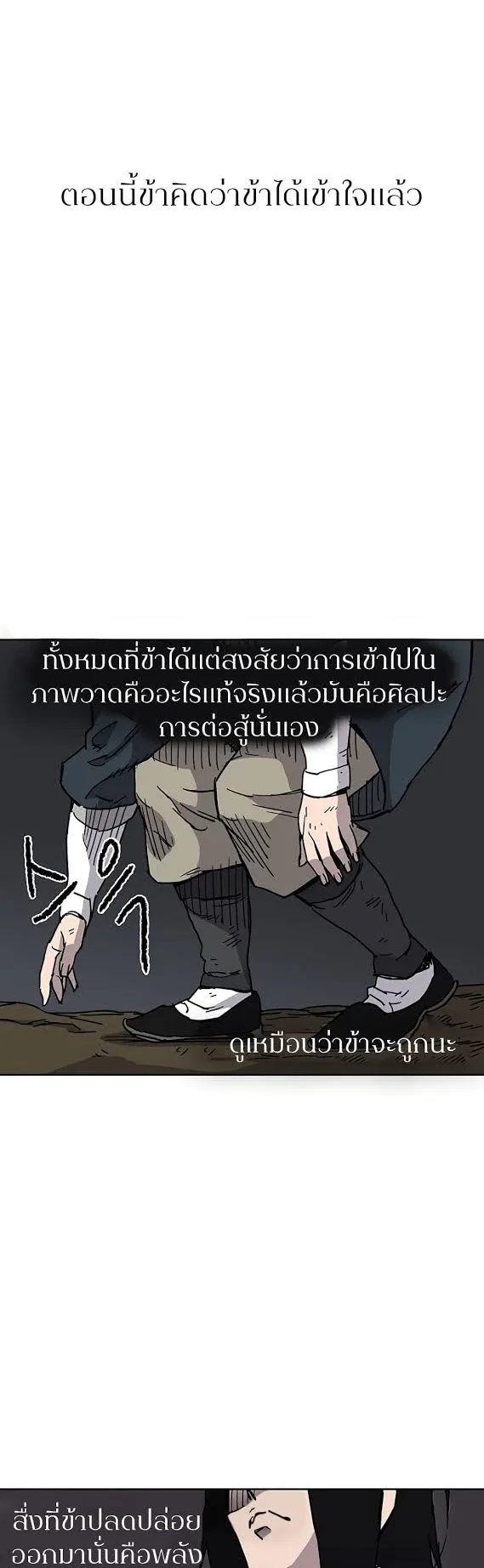 The Undefeatable Swordsman ตอนที่ 6 หน้า 37