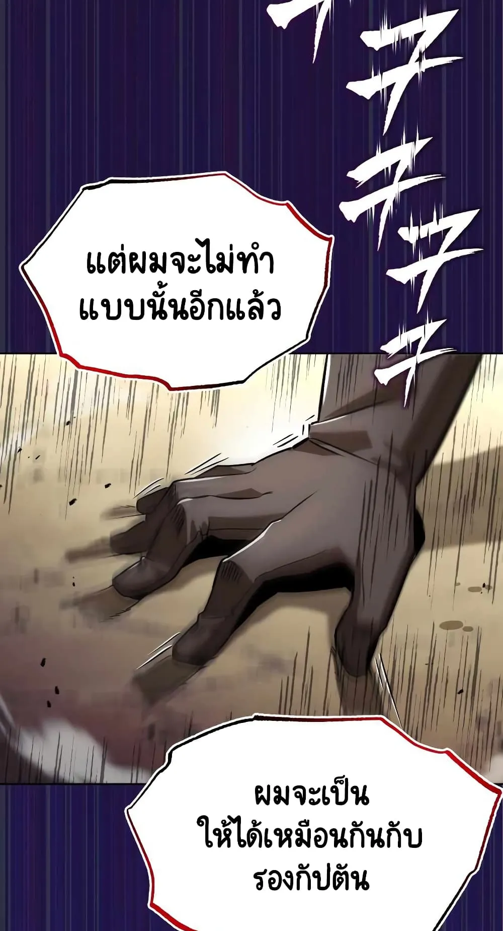 The Lazy Lord Masters the Sword ตอนที่ 33 หน้า 63