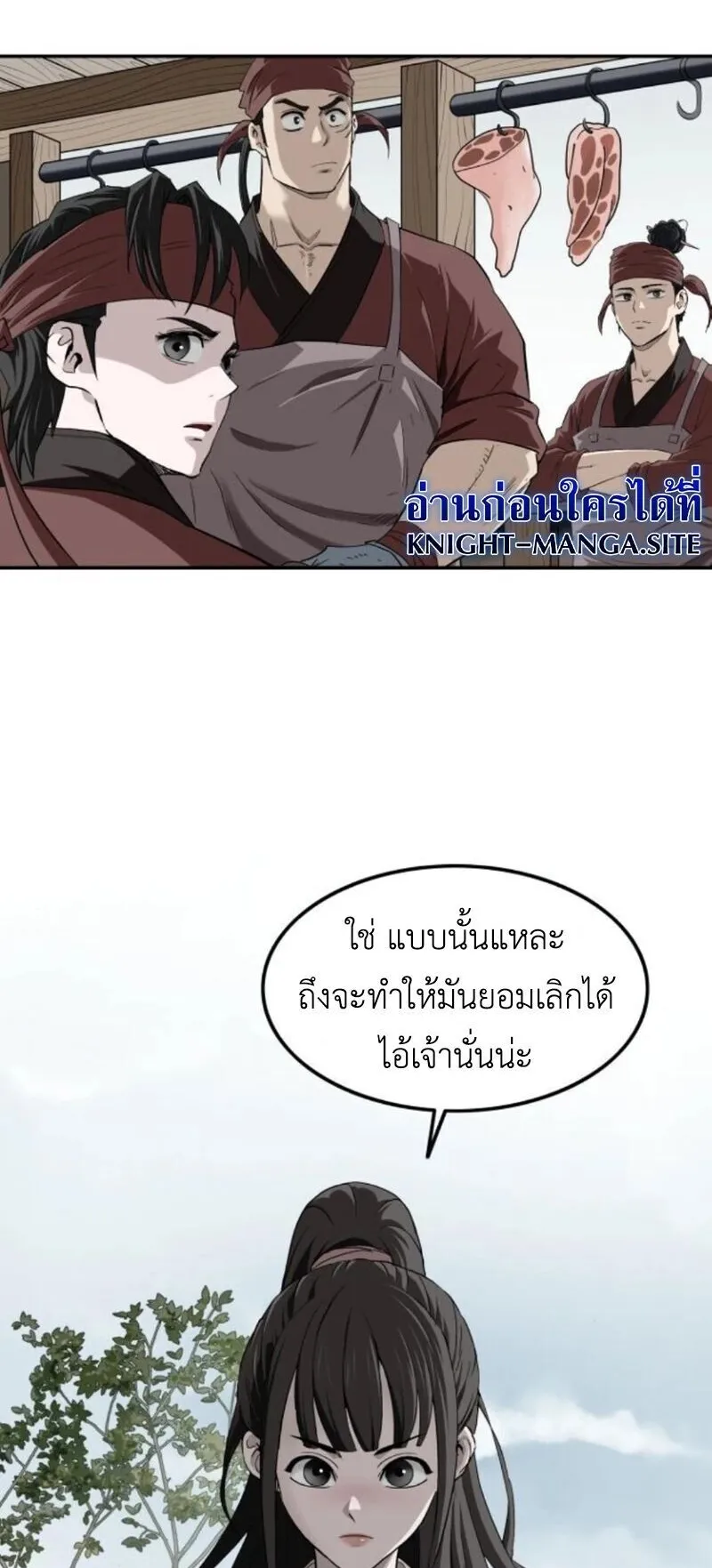 The Supreme Demonic Sword ตอนที่ 16 หน้า 12