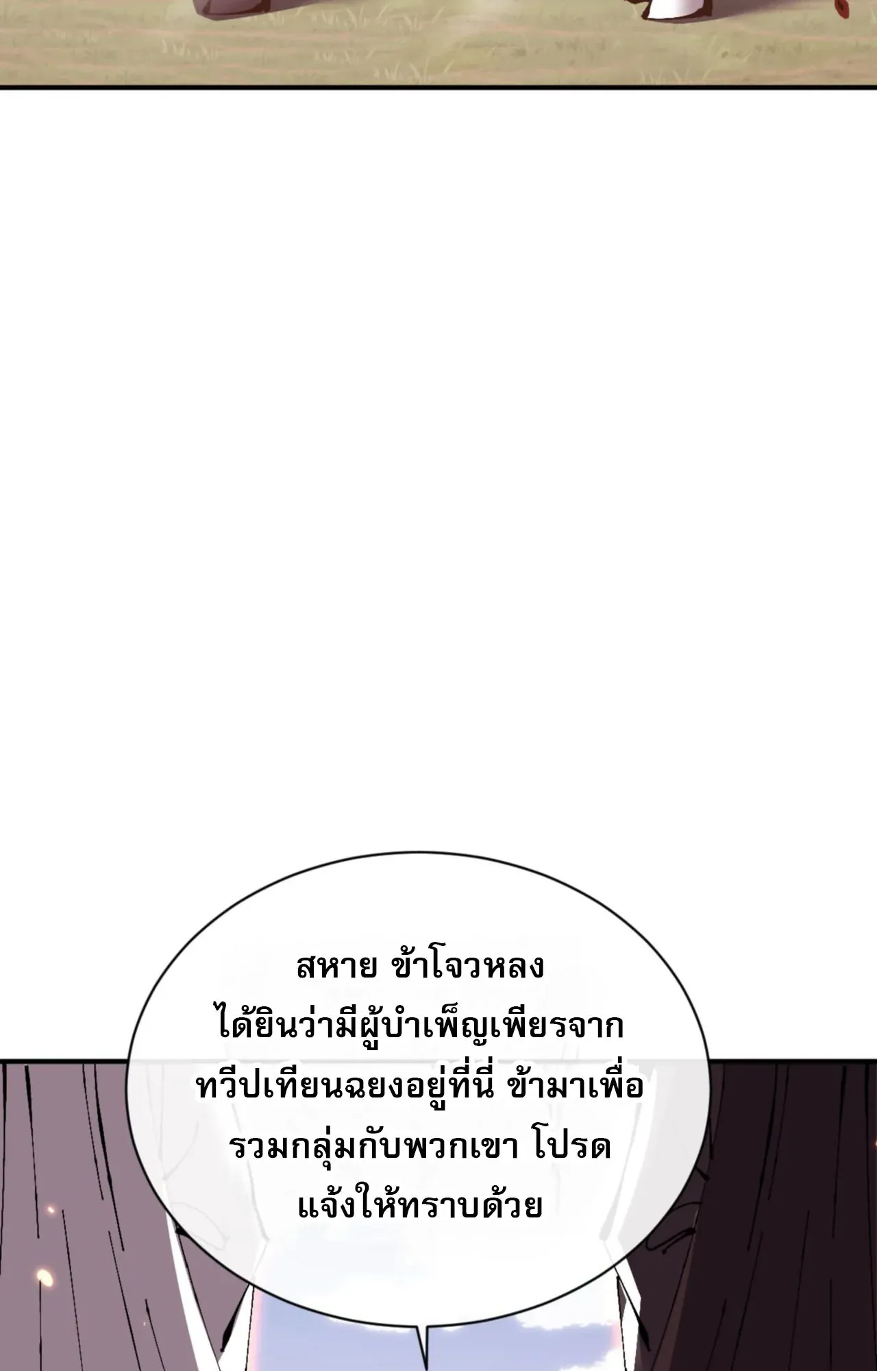 Devious Son of Heaven ตอนที่ 126 หน้า 33