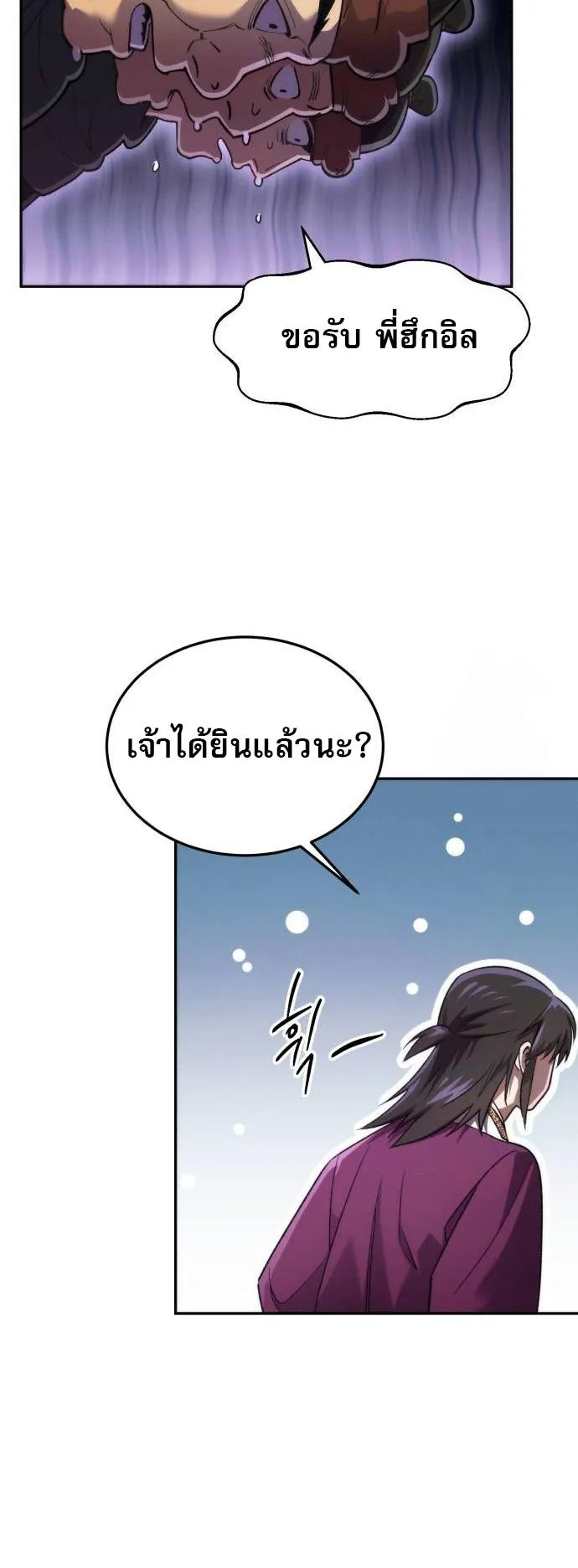 The Heavenly Demon Wants a Quiet Life ตอนที่ 6 หน้า 51