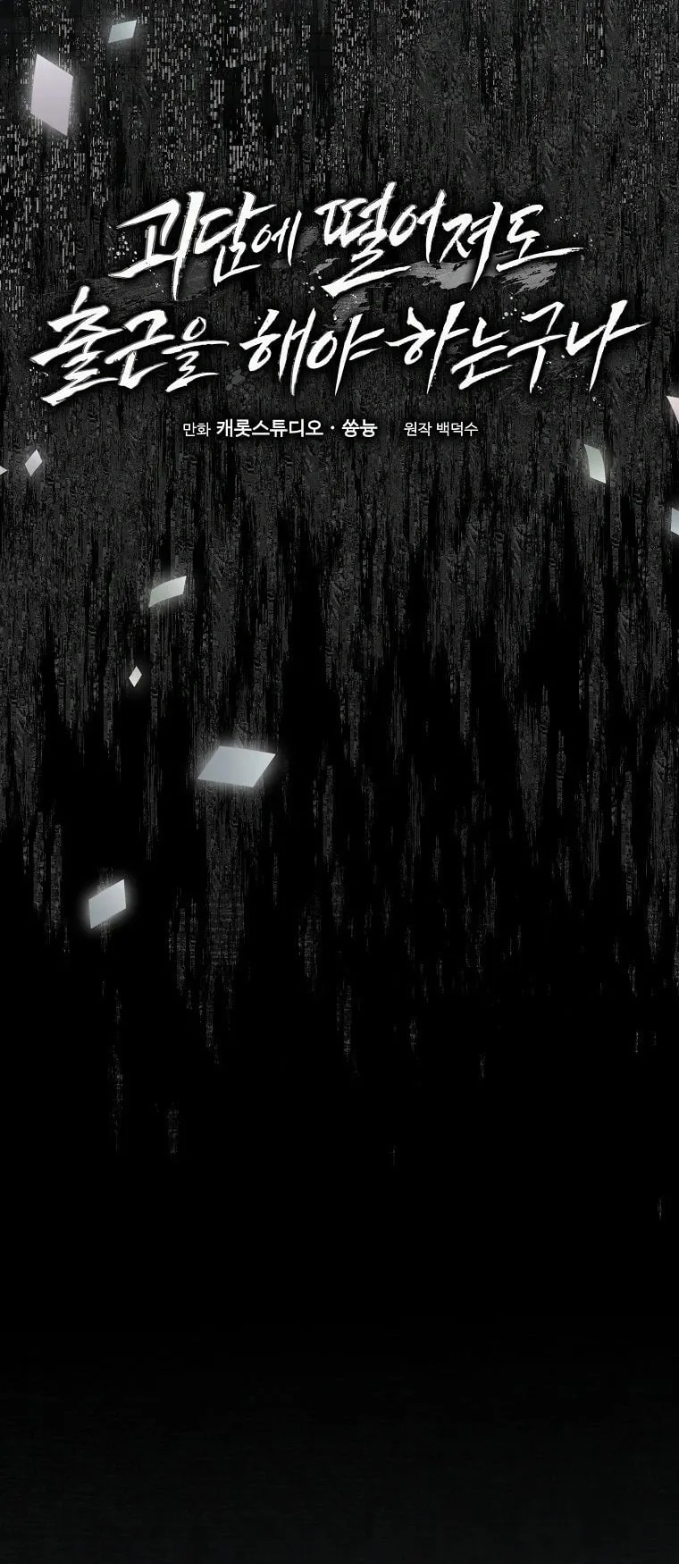 Got Dropped into a Ghost Story, Still Gotta Work ตอนที่ 32 หน้า 25