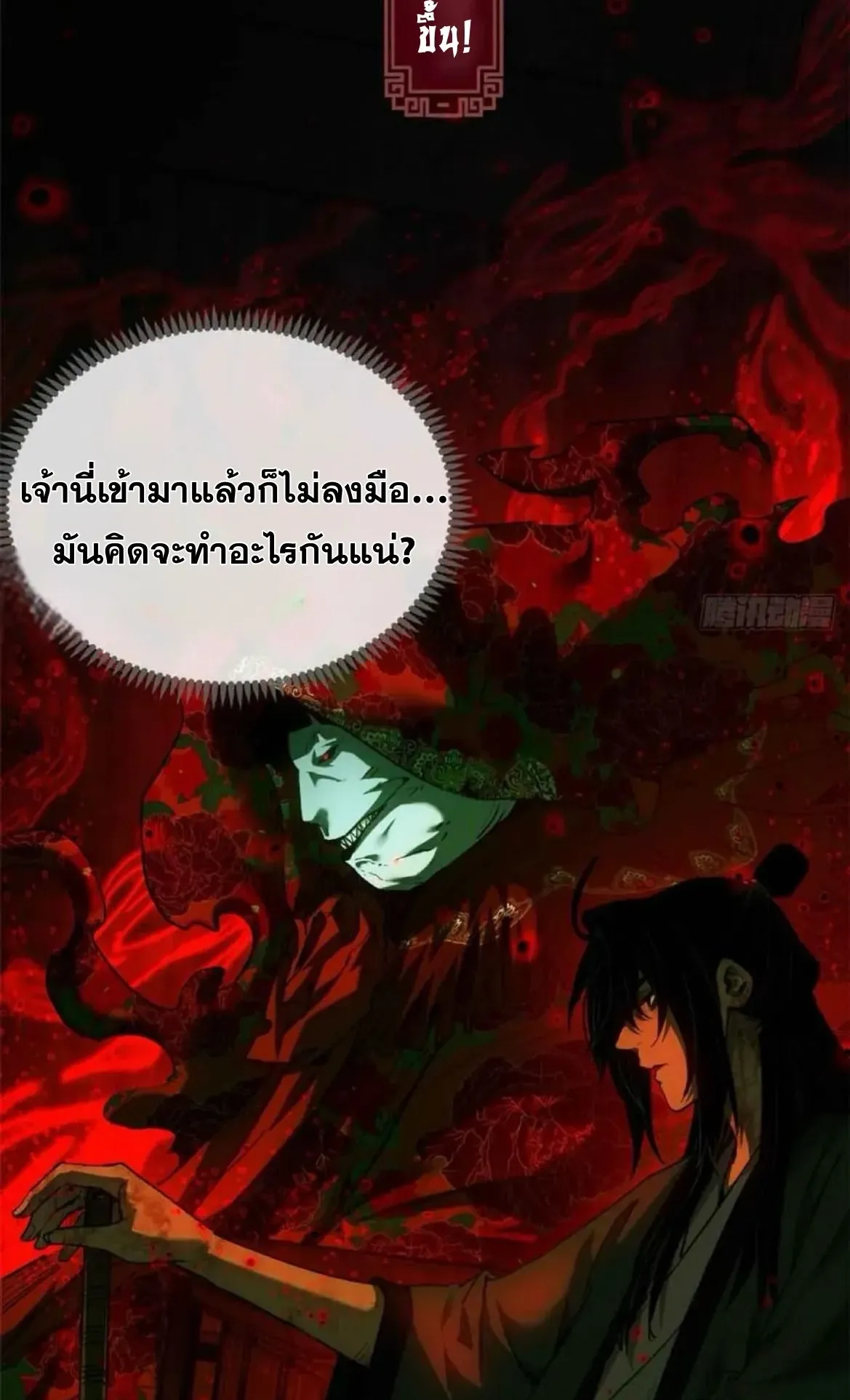 Dao of the Bizarre Immortal ตอนที่ 34 หน้า 8