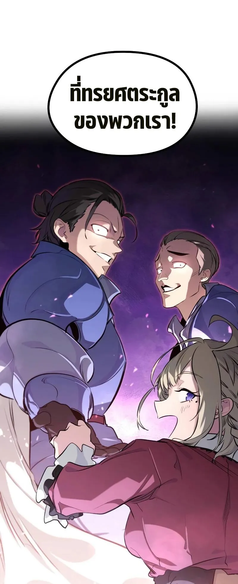 The Regressed Mercenary’s Machinations ตอนที่ 4 หน้า 4