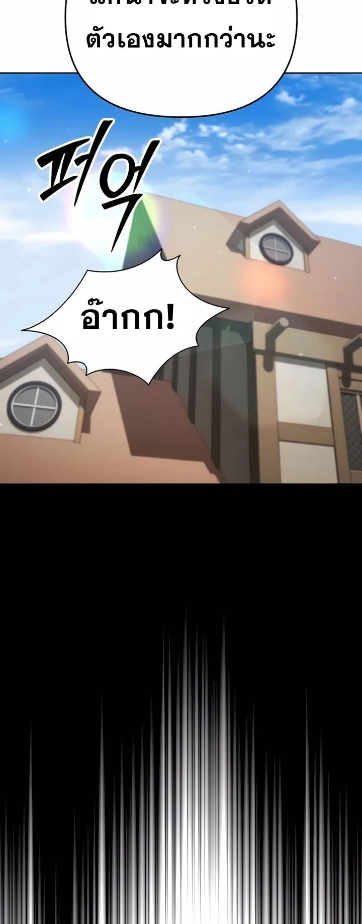 Sovereign of the Infinite Clones ตอนที่ 7 หน้า 55