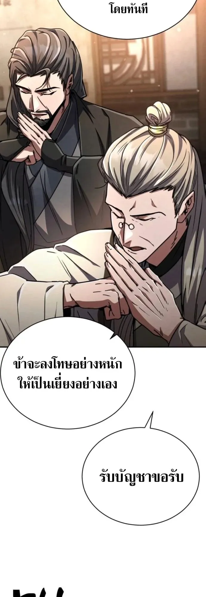 Reincarnation of the Fist King ตอนที่ 27 หน้า 12