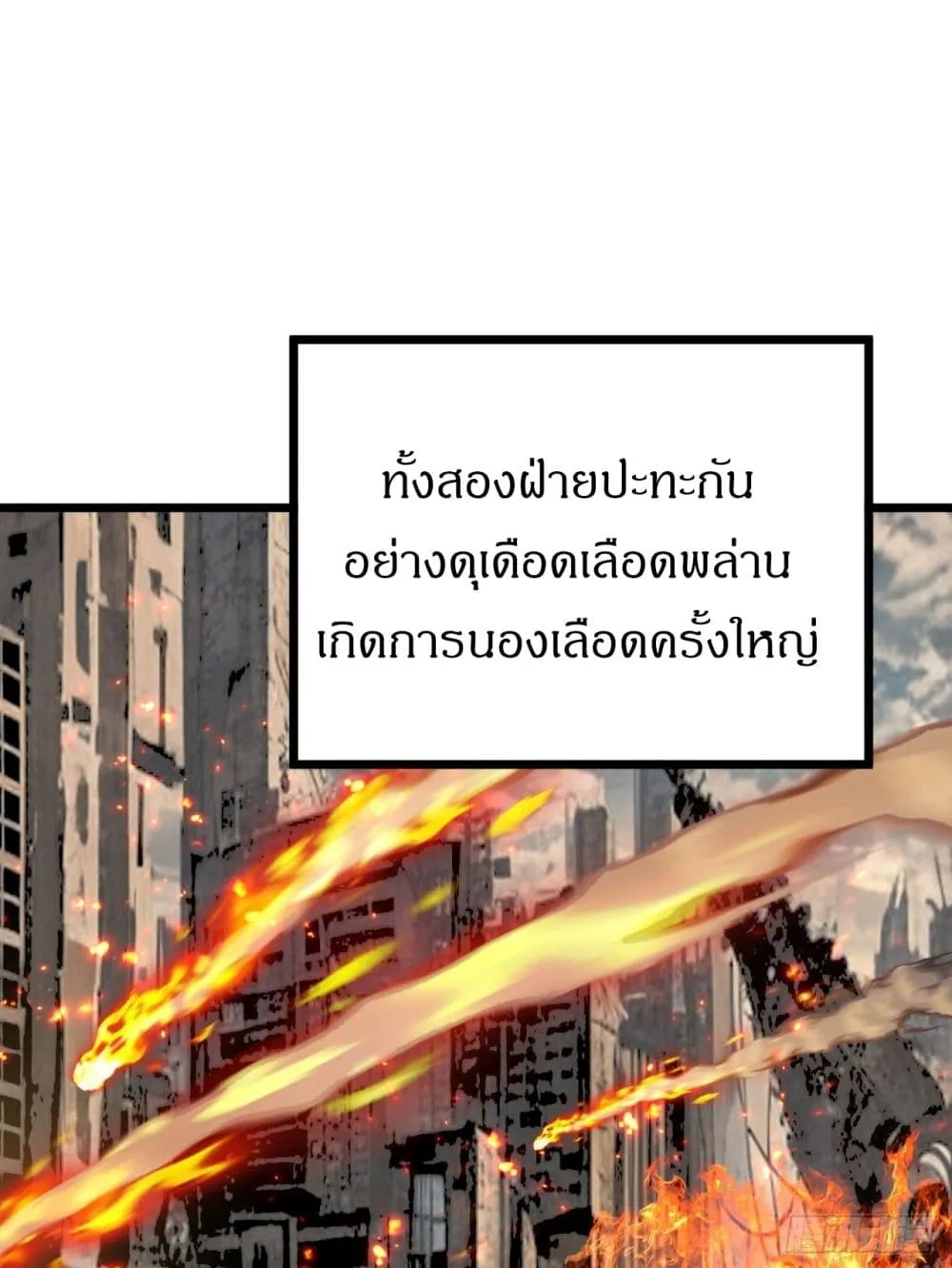 This Game Is Too Realistic ตอนที่ 3 หน้า 88
