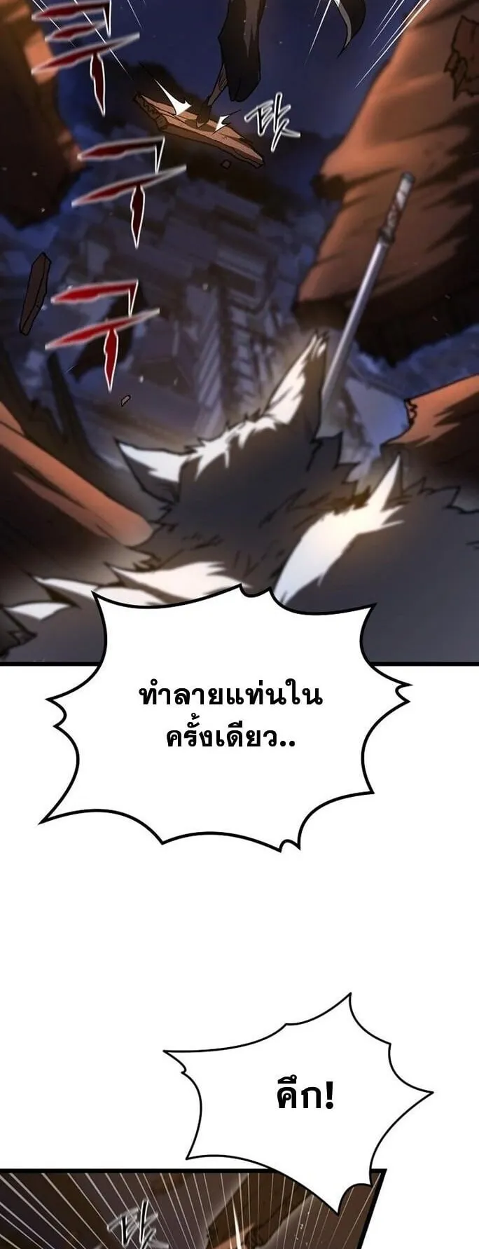 Unrivaled Spear Ghost ตอนที่ 22 หน้า 56