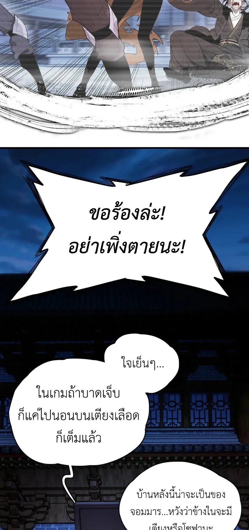 Reborn as a Doomed Demon Lord? But I’m a Full-Strategy Streamer! ตอนที่ 1 หน้า 103