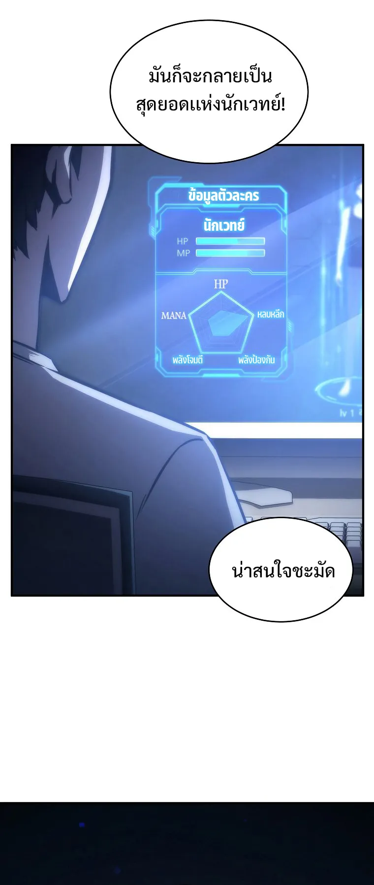 Drug-Eating Genius Mage ตอนที่ 1 หน้า 135