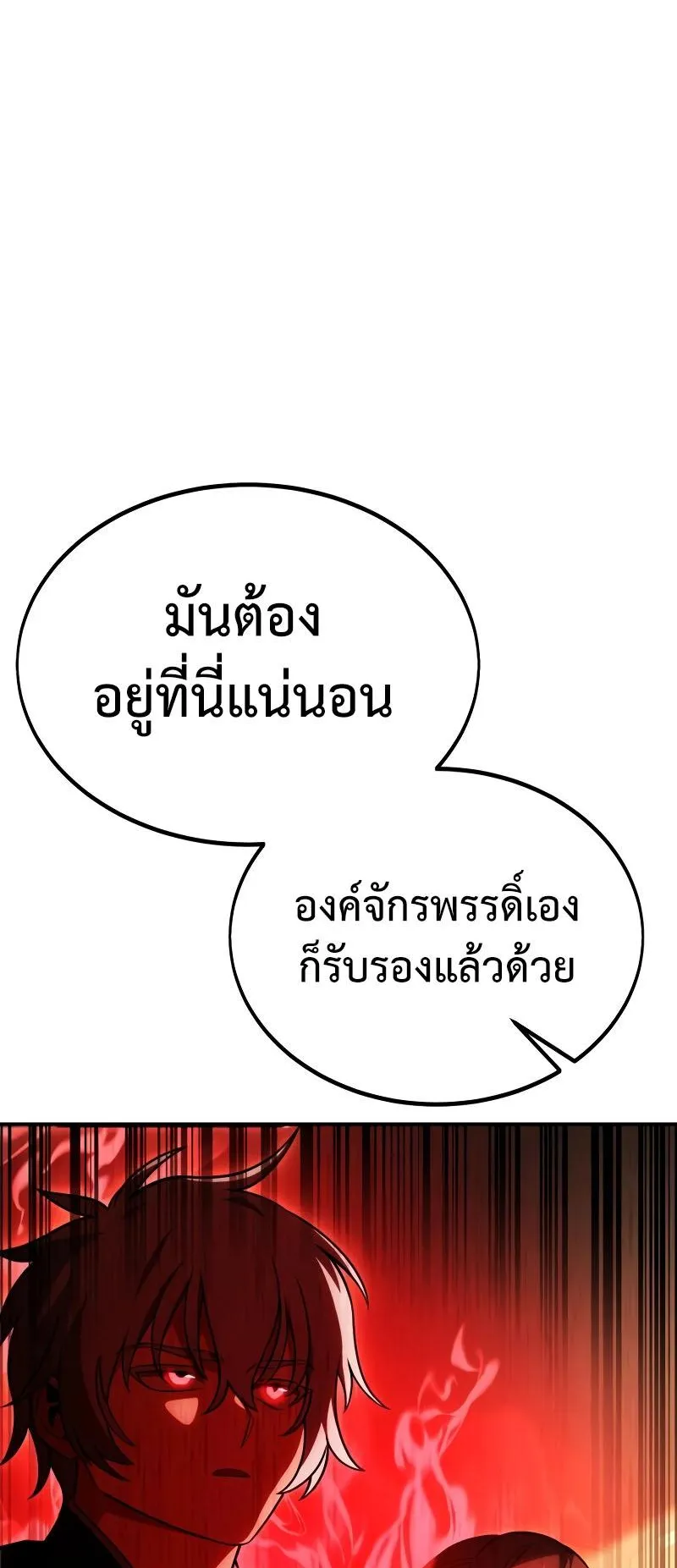 I Killed an Academy Player ตอนที่ 39 หน้า 143