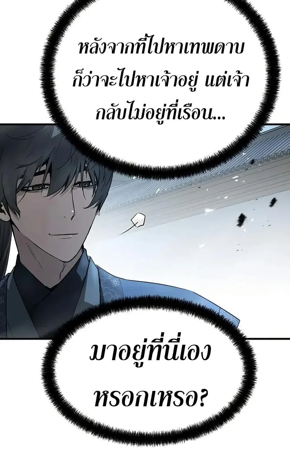Absolute Regression ตอนที่ 89 หน้า 74