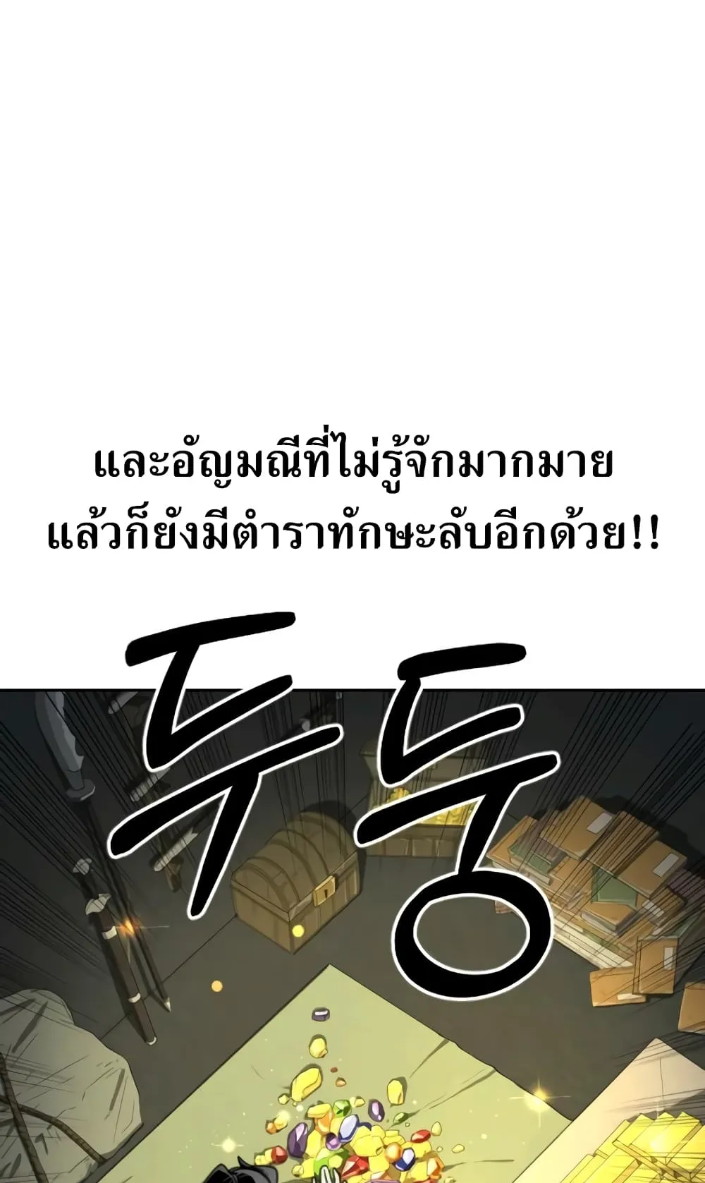 Return of the Flowery Mountain Sect ตอนที่ 9 หน้า 68