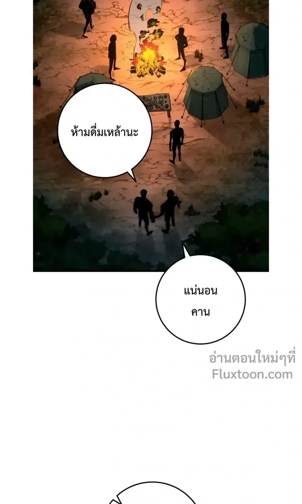 The Wandering Knight’s Survival Manual ตอนที่ 16 หน้า 54