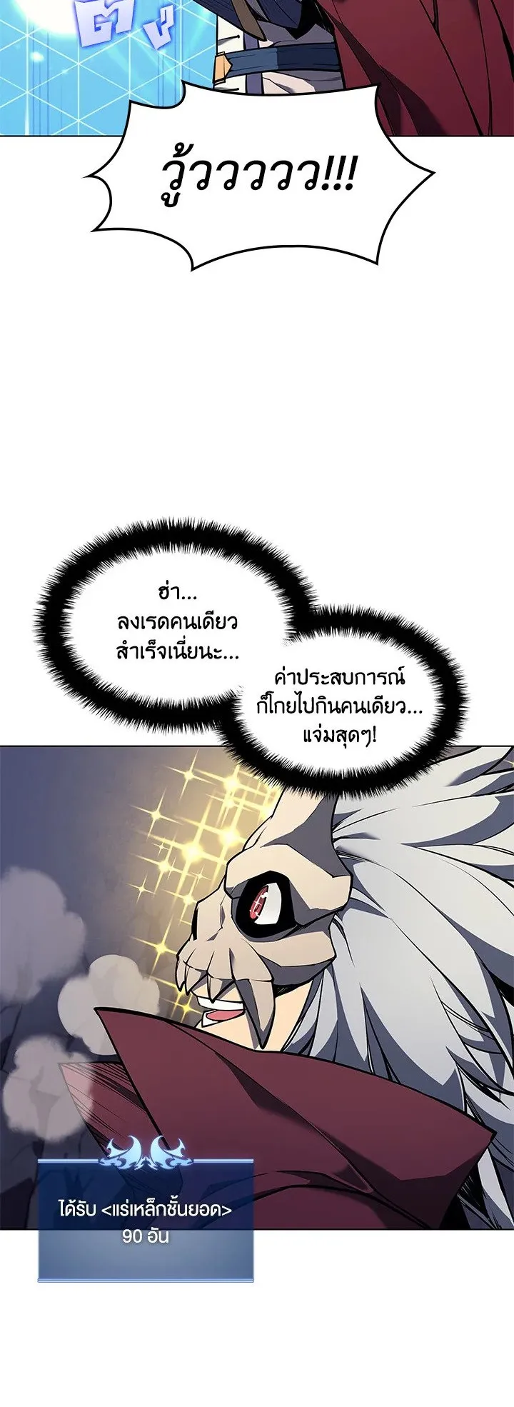 Overgeared ตอนที่ 60 หน้า 23