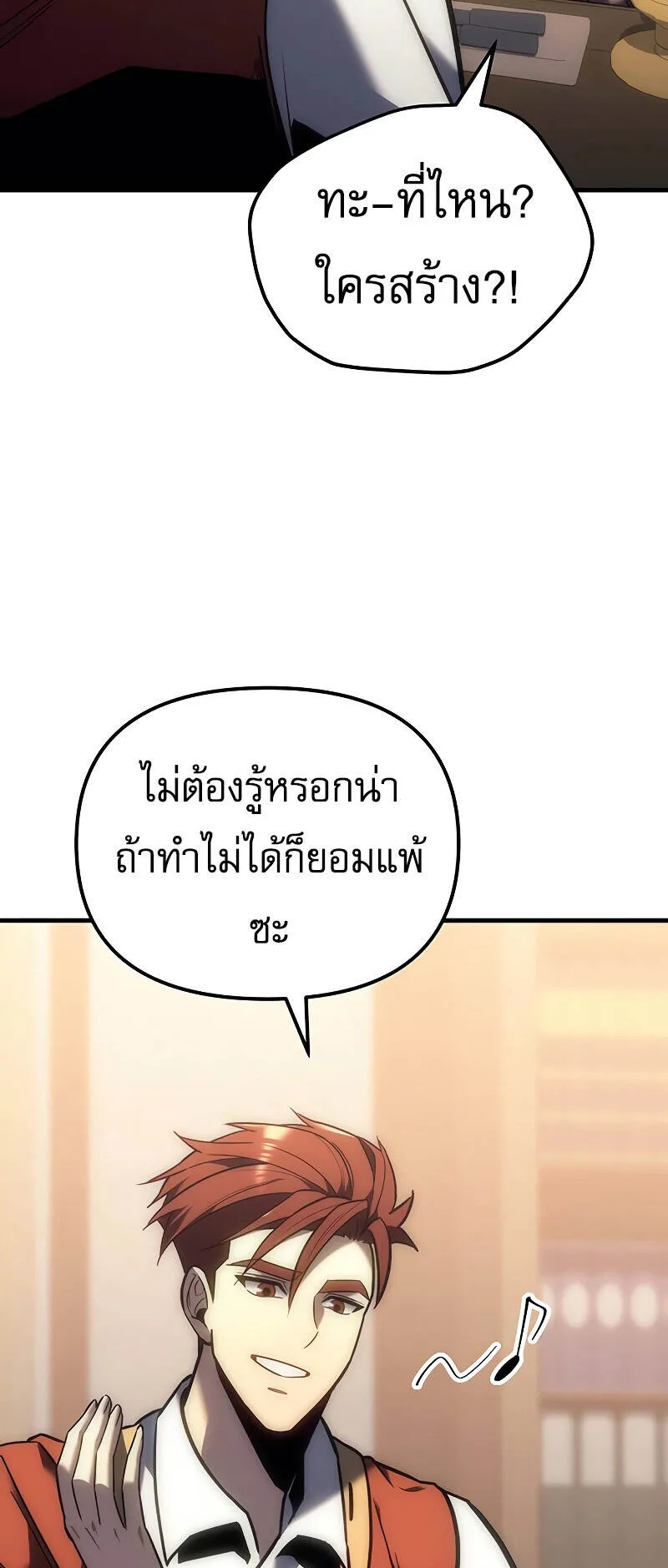Regressor of the Fallen Family ตอนที่ 10 หน้า 52