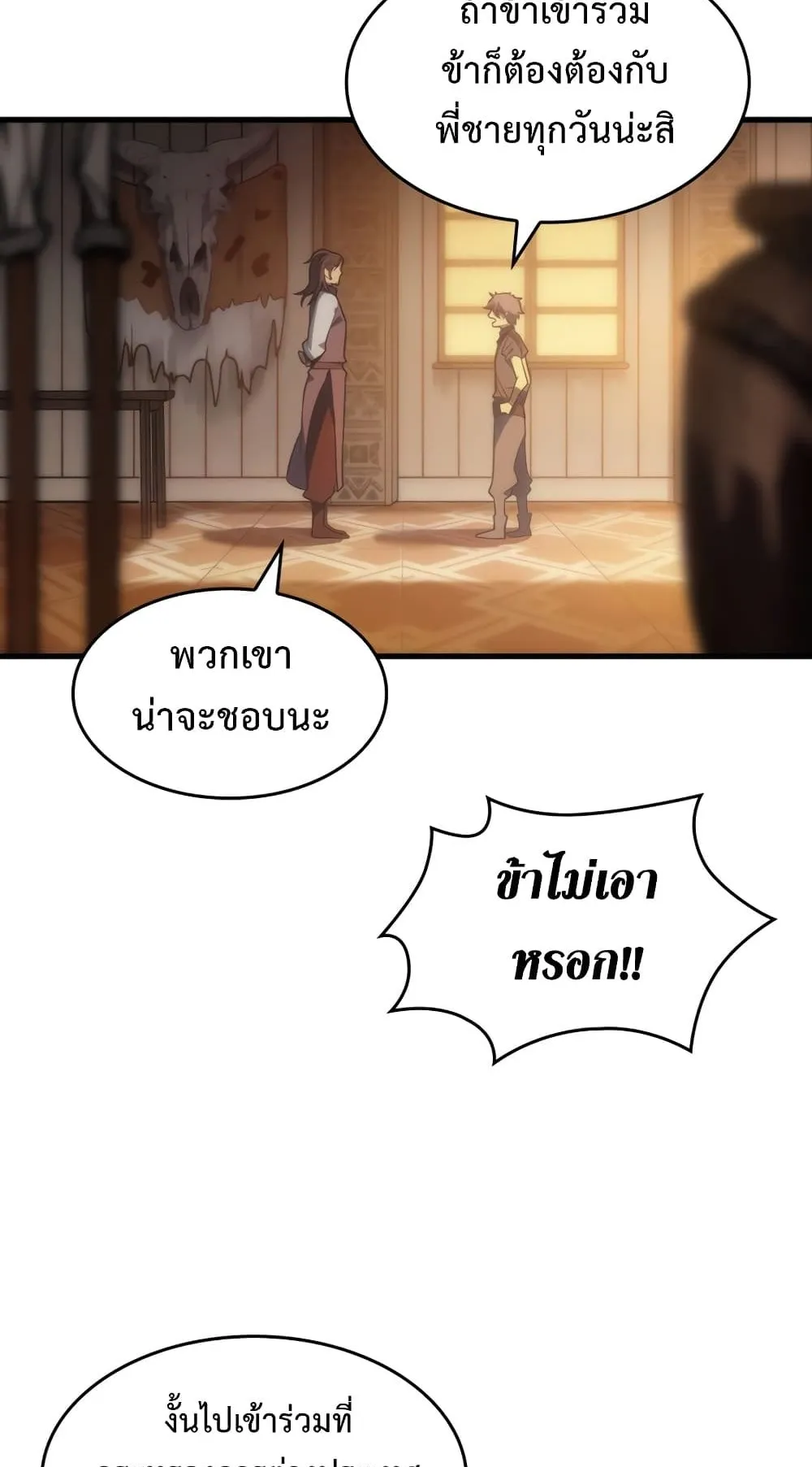 My Civil Servant Life Reborn in the Strange World ตอนที่ 1 หน้า 47
