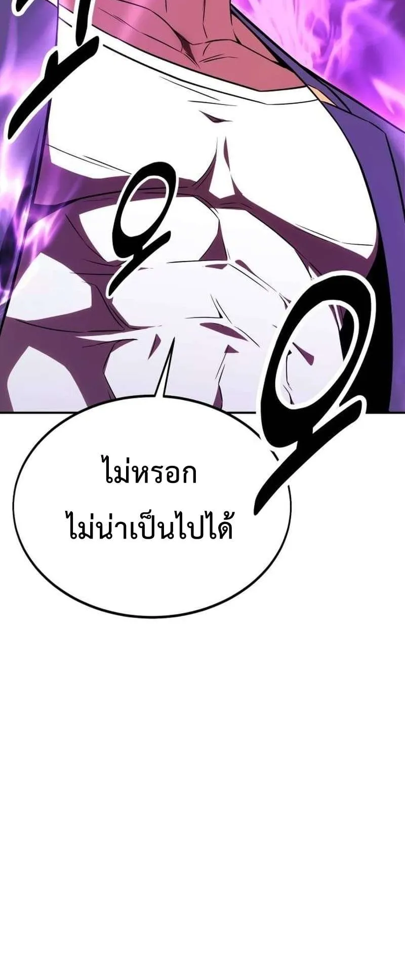 I Killed an Academy Player ตอนที่ 30 หน้า 74