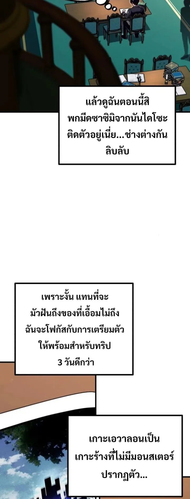 I Took Over The Academy With a Single Sashimi Knife ตอนที่ 39 หน้า 11