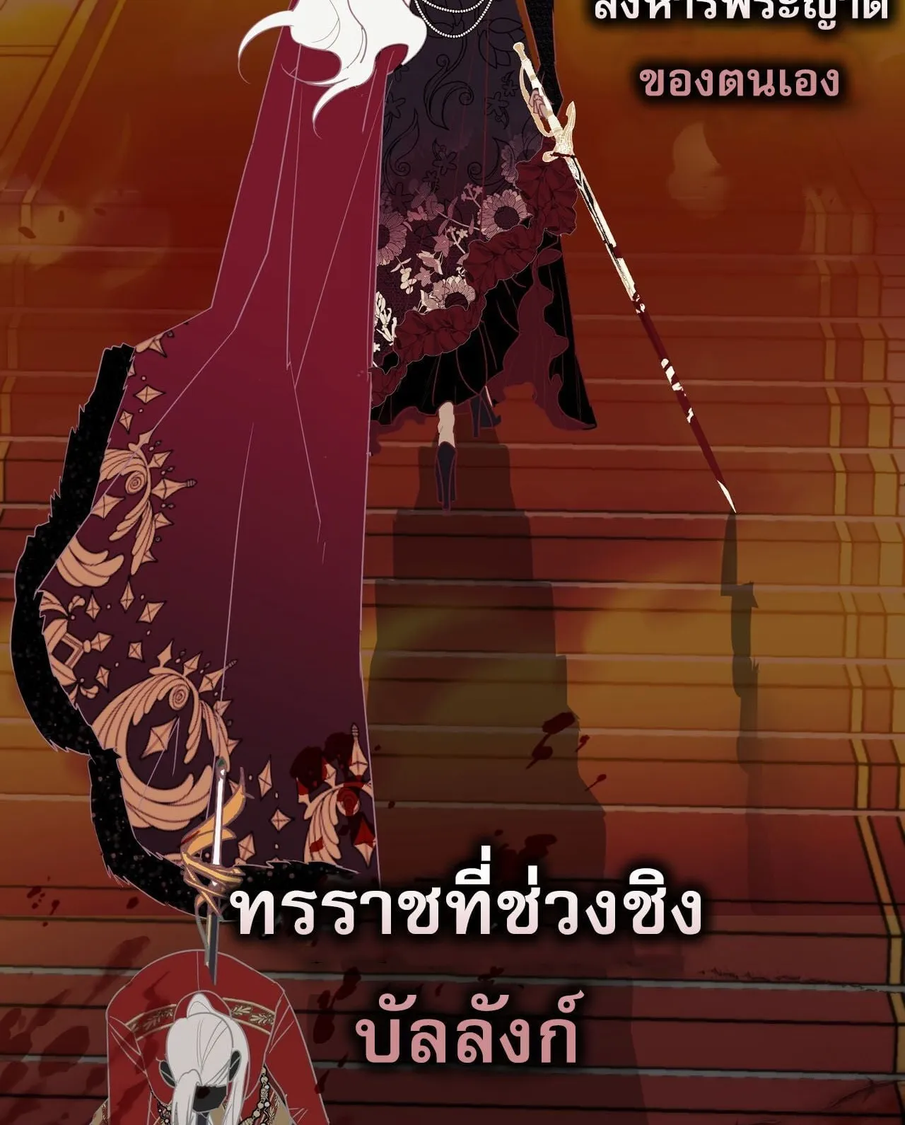 How to Live as a Tyrant’s Spoiled Brat ตอนที่ 1 หน้า 17