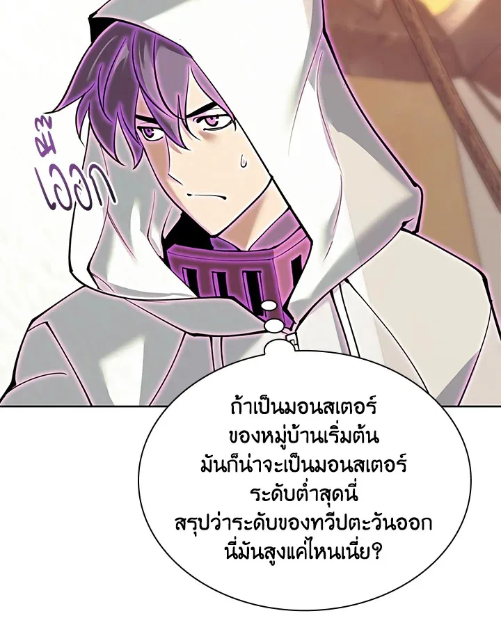 Overgeared ตอนที่ 255 หน้า 14